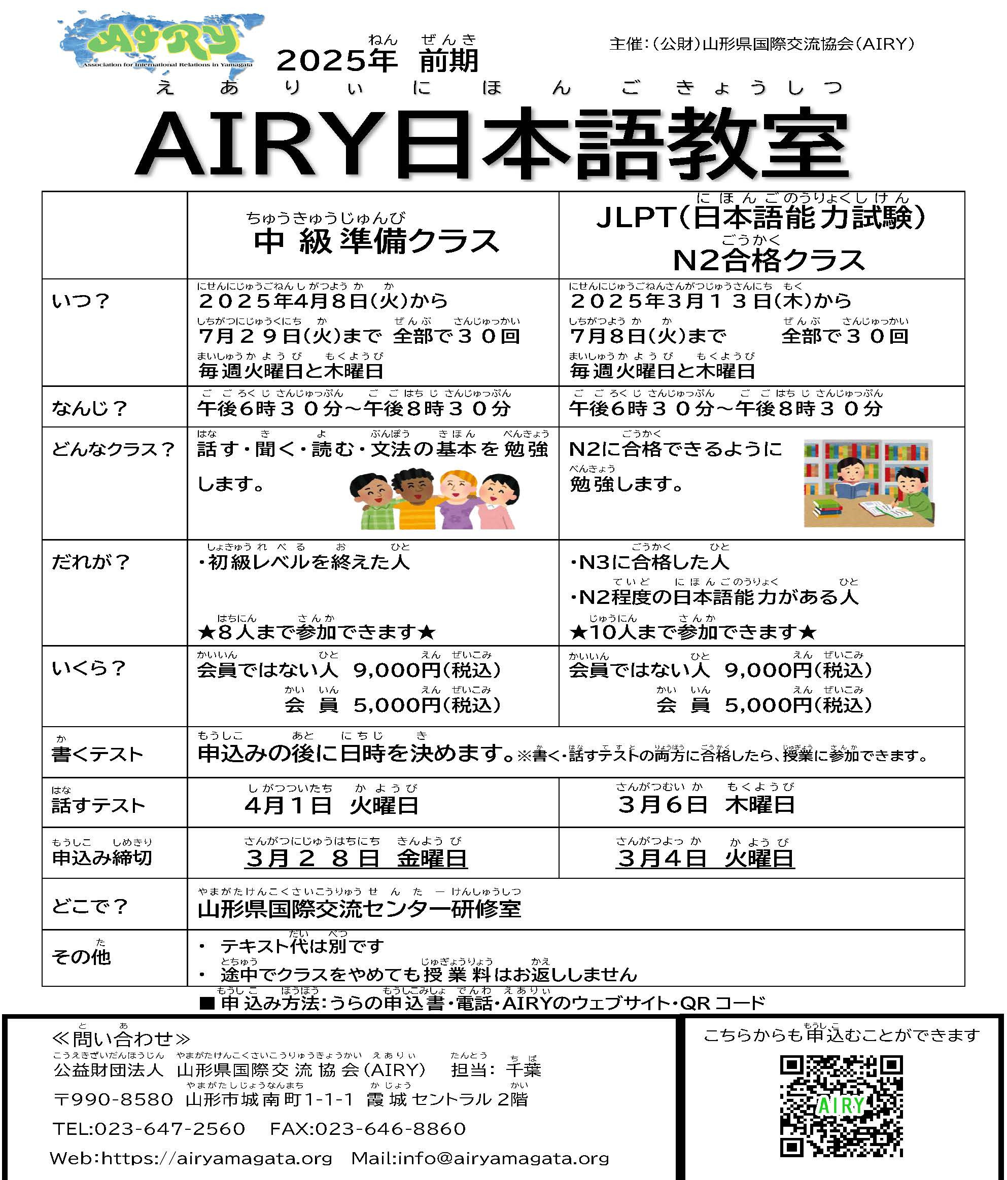AIRY日本語教室の受講生を募集しています!|山形大学校友会交流 AIRY日本語教室の受講生を募集しています!|山形大学校友会交流